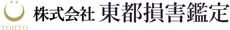 株式会社 東都損害鑑定